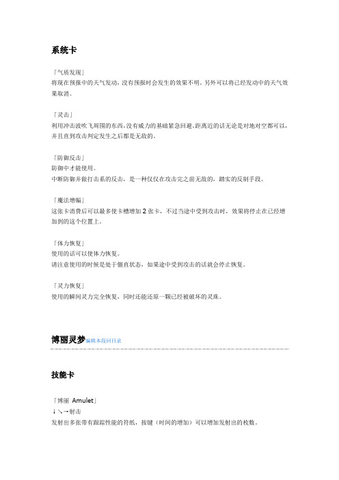 东方人物绯想天符卡技能