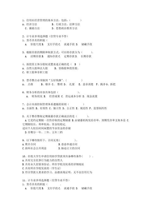 2013内蒙古自治区农村信用社招考试题及答案