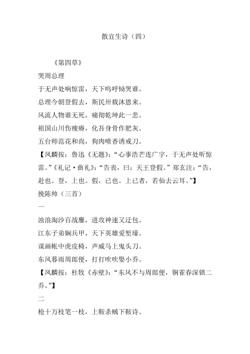 散宜生诗(四)