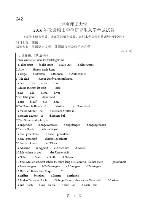华南理工大学考研试题2016年-2018年242德语