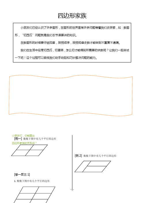 二年级几何数图形