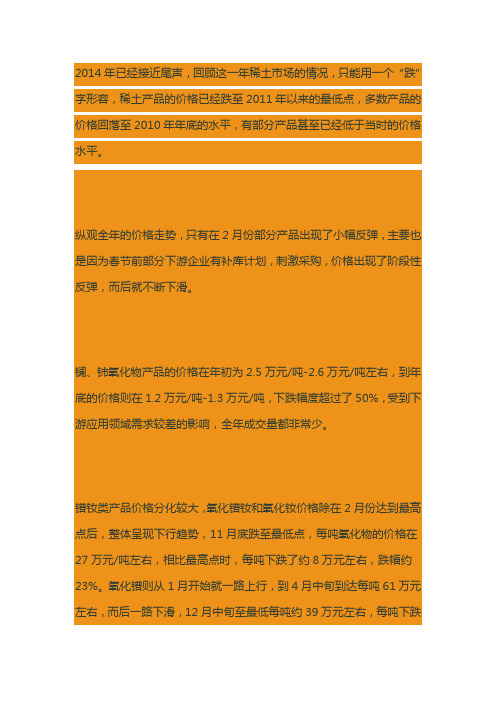 2014稀土价格走势分析