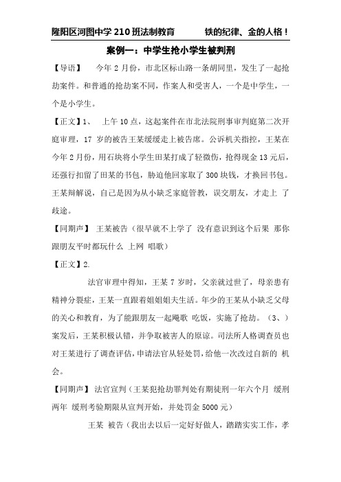 青少年犯罪案例分析