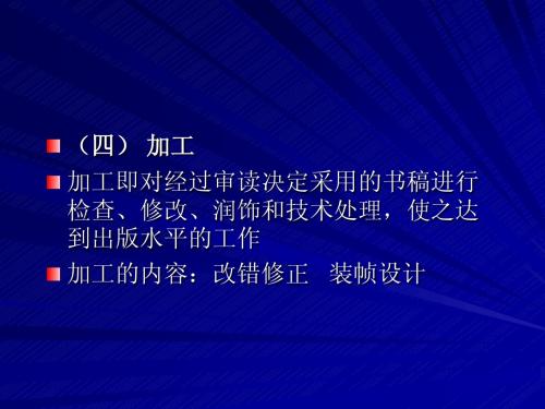 第六章 书籍编辑(二)