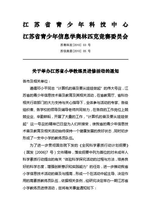 江苏省青少年科技中心