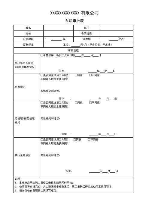 入职审批表