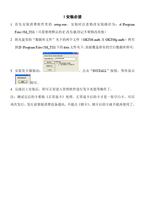 饭卡机安装必读1
