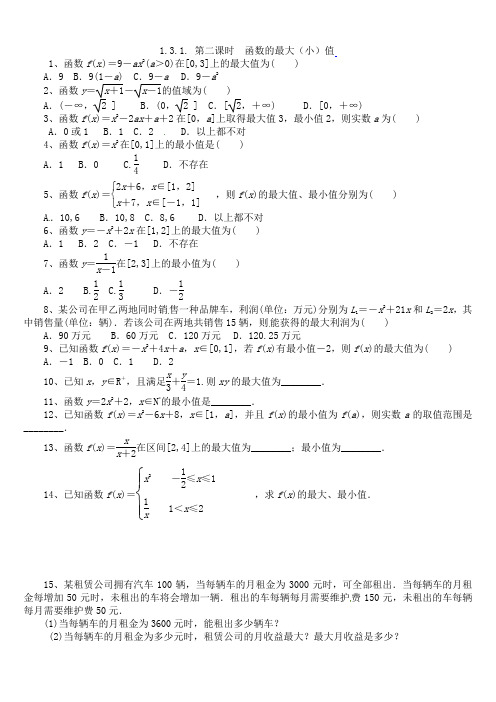 1.3.1.第二课时_函数的最大(小)值
