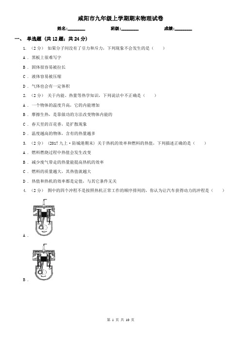 咸阳市九年级上学期期末物理试卷