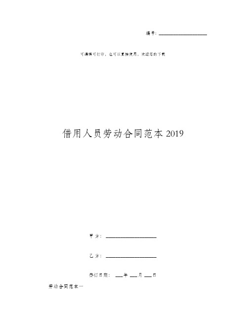 借用人员劳动合同范本2019