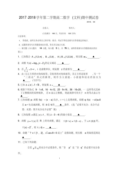 (数学)江苏省扬州市邗江区2017-2018学年高二下学期期中考试数学(文)试卷Word版含答案