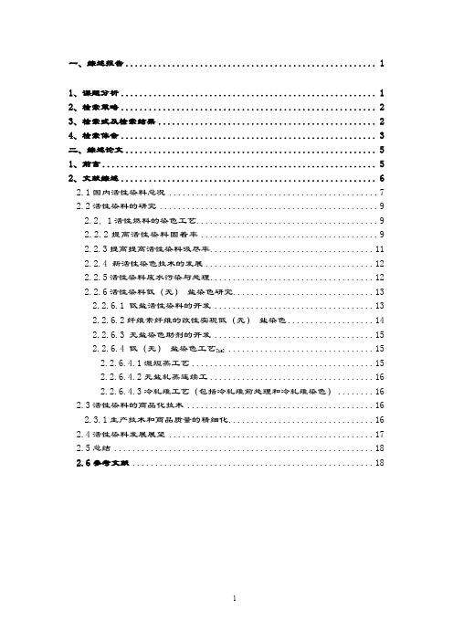 2019-2020年活性染料的发展现状及趋势综述报告.doc