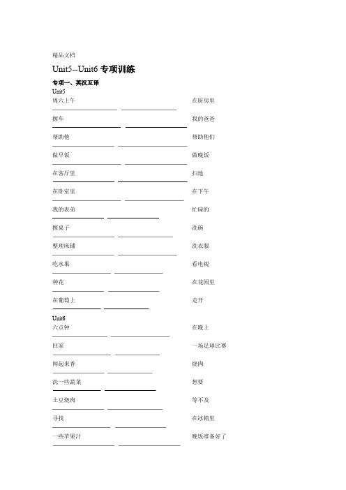 译林英语5Bunit5 6专项训练