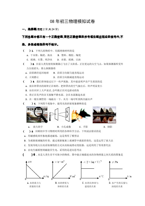 08年初三物理模拟试卷