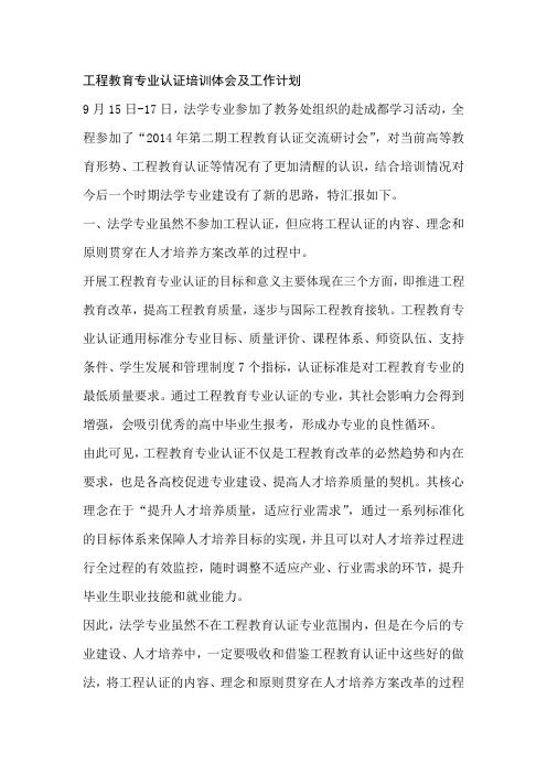 工程教育专业认证工作的关键点