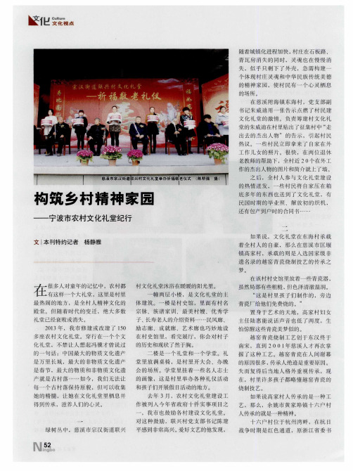 构筑乡村精神家园--宁波市农村文化礼堂纪行