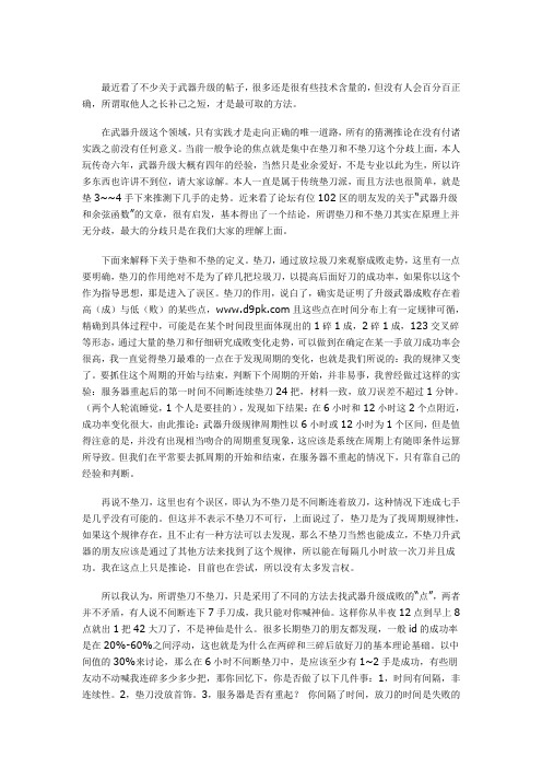 《传奇》武器升级垫刀与不垫刀的思考