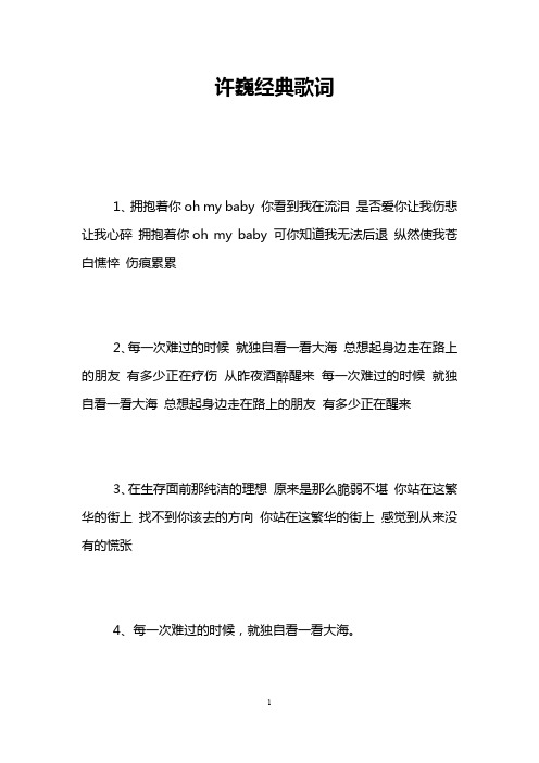 许巍经典歌词