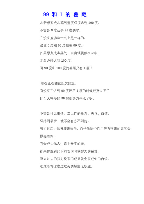 99 和 1 的 差 距