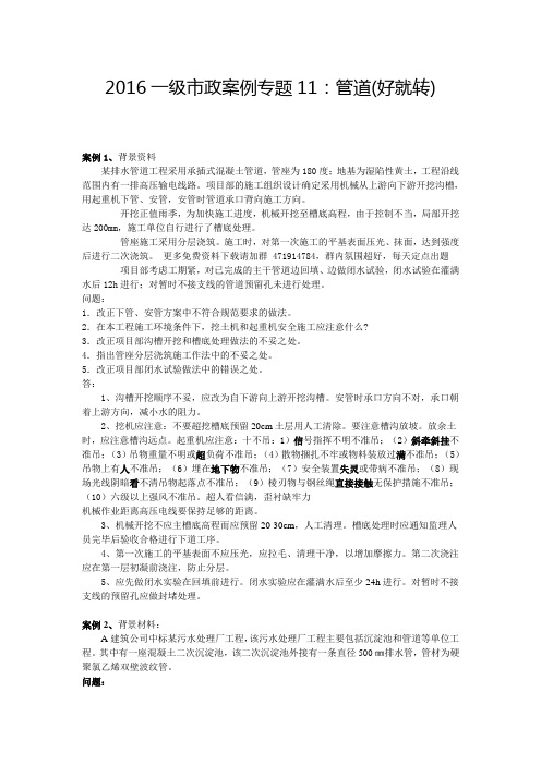 2016一级市政案例专题6：管道分析
