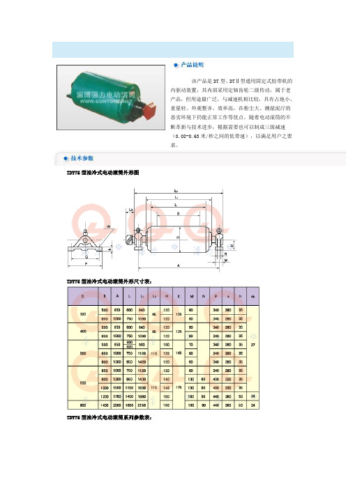 电动滚筒标准及规格