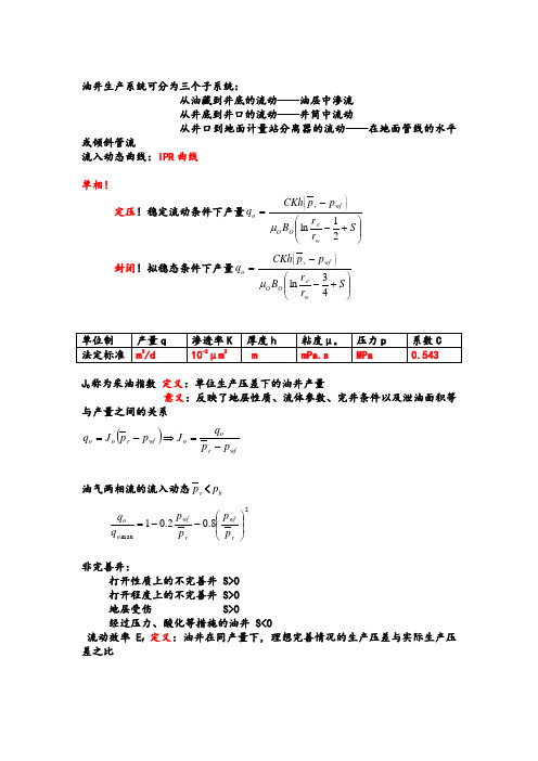 采油工程重点