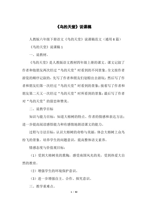 《鸟的天堂》说课稿