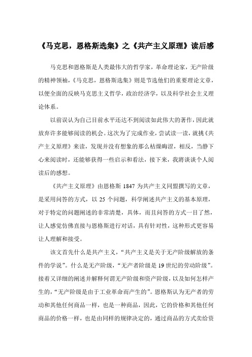 马克思恩格斯选集读后感