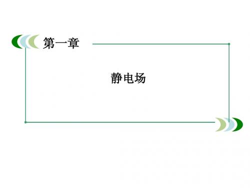 1-5 电势差 课件(人教版选修3-1)