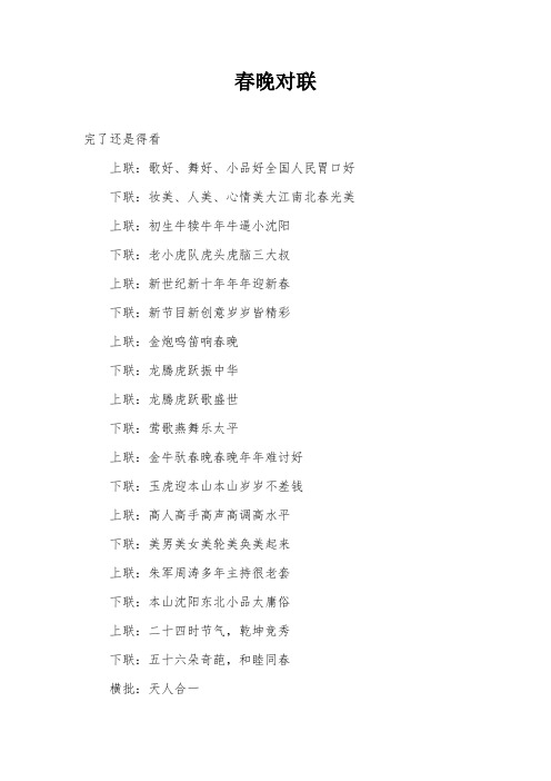 春晚对联