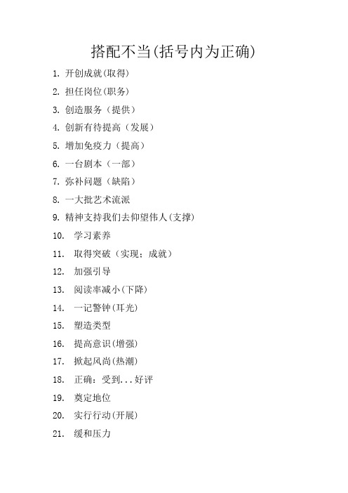 高考常见病句错误点