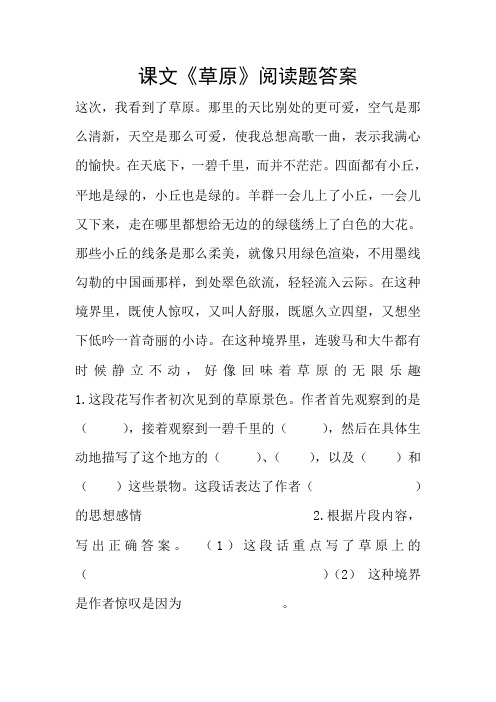 课文《草原》阅读题答案
