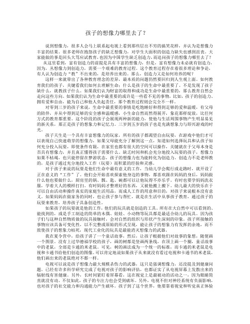 孩子的想象力哪里去了