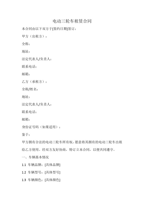 电动三轮车租聘合同书