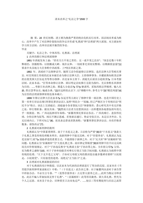 清末改革之“礼法之争”2500字