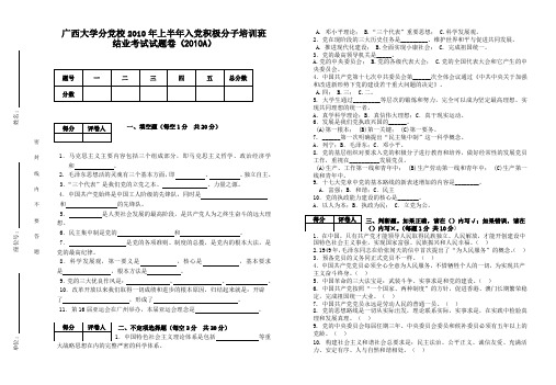 2010年上半年党校入党积极分子培训班结业考试试题卷