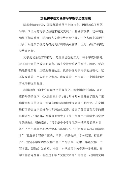 加强初中语文课的写字教学迫在眉睫