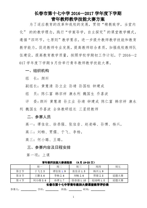 2016.9青年教师课堂教学技能大赛方案