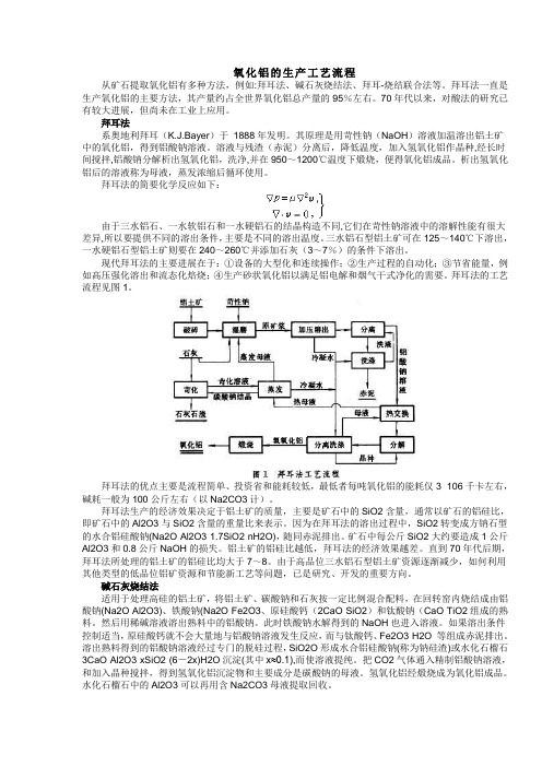 氧化铝的生产工艺流程