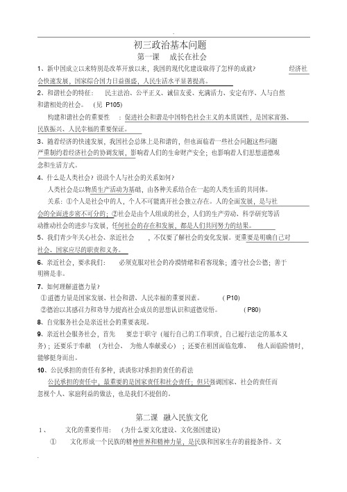 初三政治知识点归纳