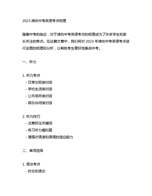 2023潍坊中考英语考点梳理
