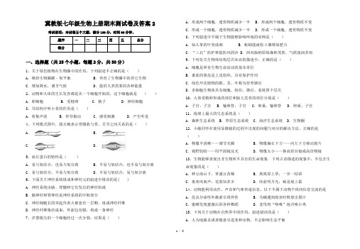 冀教版七年级生物上册期末测试卷及答案2
