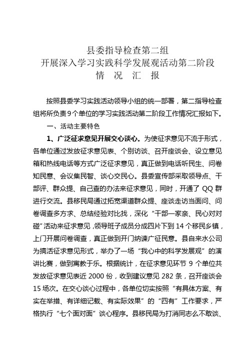 第二阶段工作情况汇报