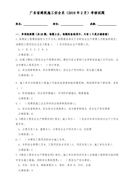 广东省建筑施工安全员(2019年2月)考核试题