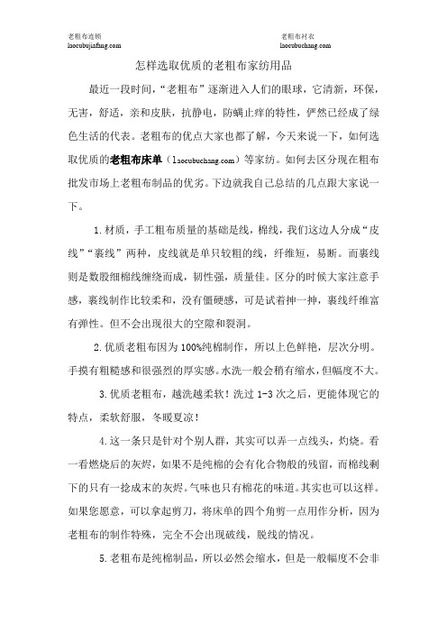 怎样选取优质的老粗布家纺用品