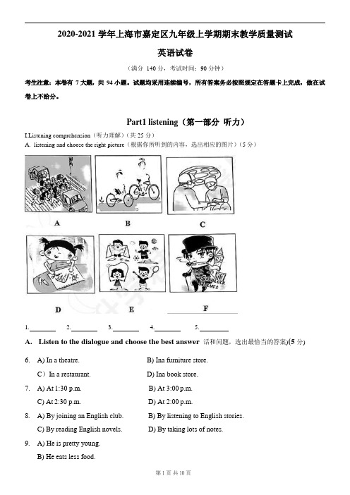 【初三英语一模】2021届上海嘉定区初三英语一模(含答案)