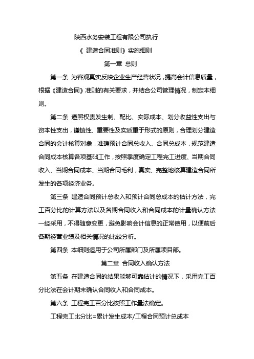 建造合同准则