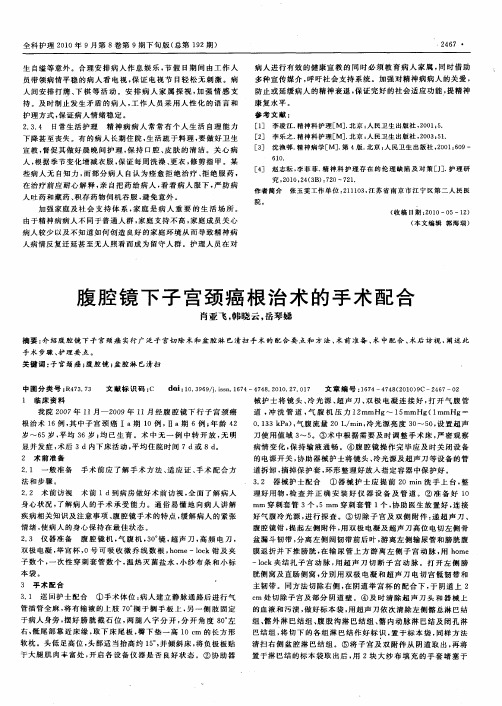 腹腔镜下子宫颈癌根治术的手术配合