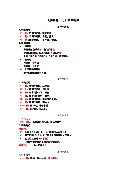 人教版必修二第三单元《游褒禅山记》学案答案