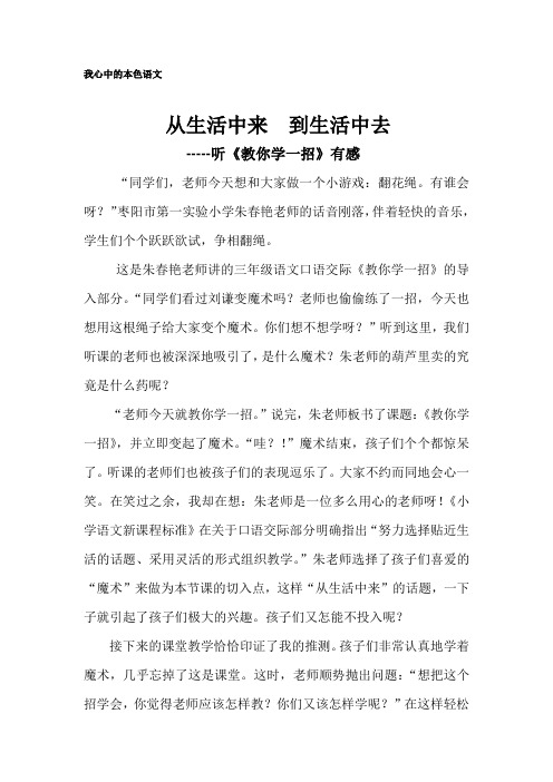 听《教你学一招》有感